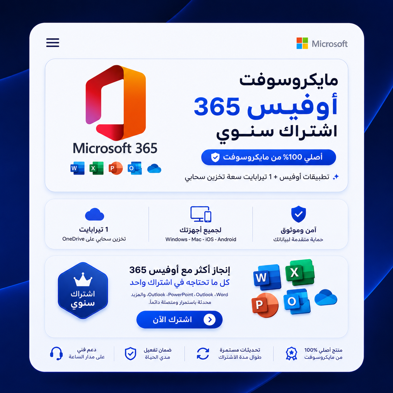 اشتراك مايكروسوفت أوفيس 365 - اشتراك سنوي - صورة 1