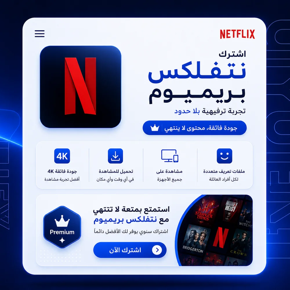 Netflix 12 Months subscription